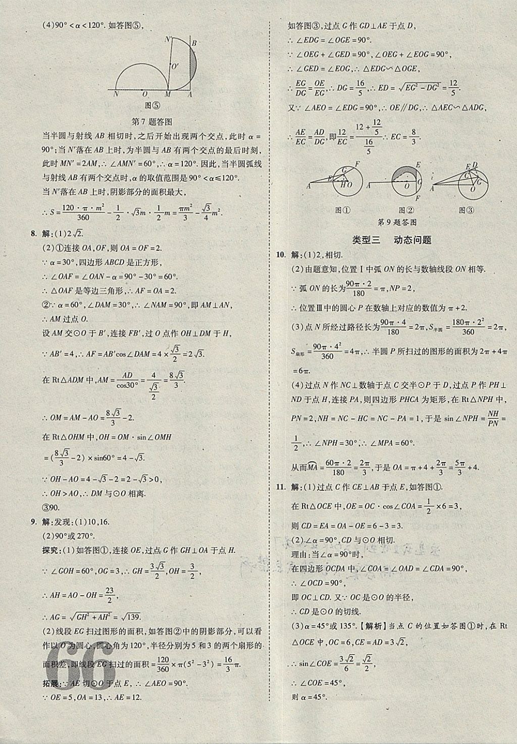 2018年河北中考優(yōu)題庫數(shù)學(xué) 參考答案第66頁