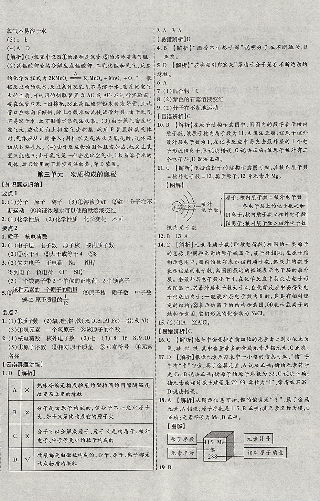 2018年中教联云南中考新突破三年中考一年预测化学 参考答案第4页