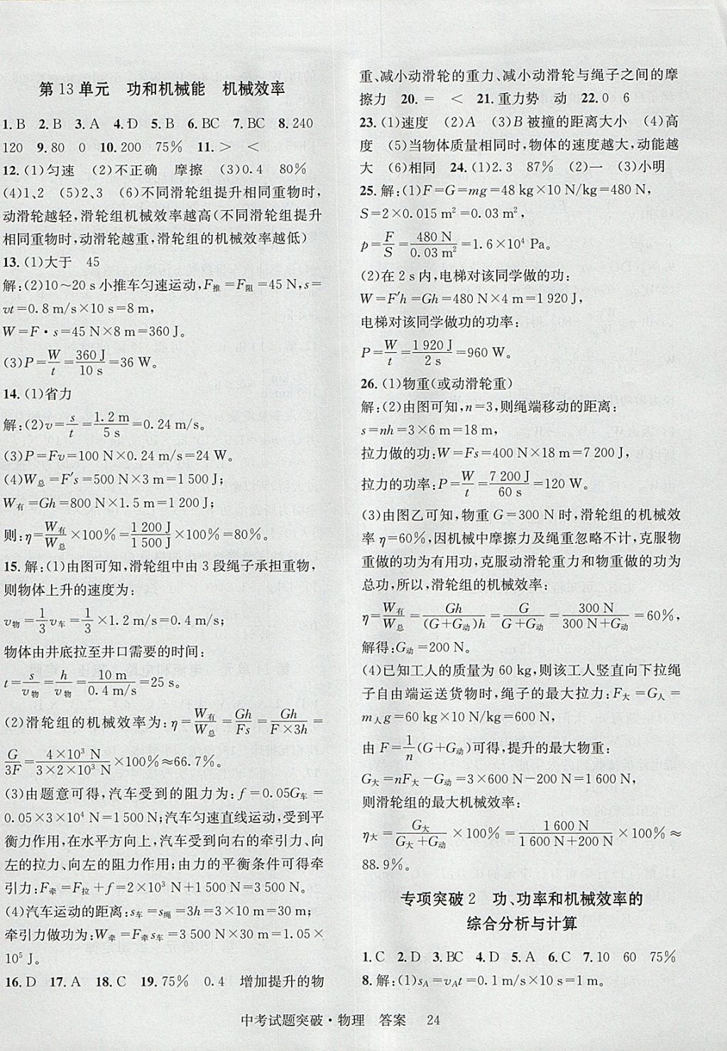 2018年云南中考全接觸中考試題突破物理 參考答案第7頁