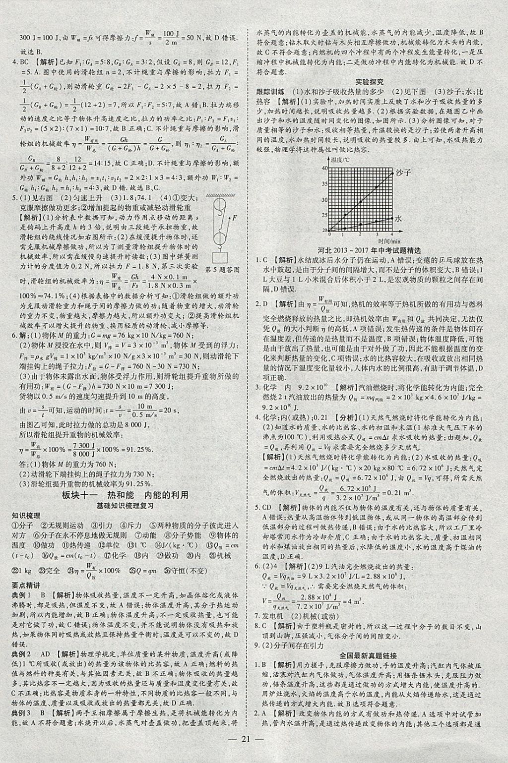 2018年智慧中考中考大提速物理 參考答案第21頁