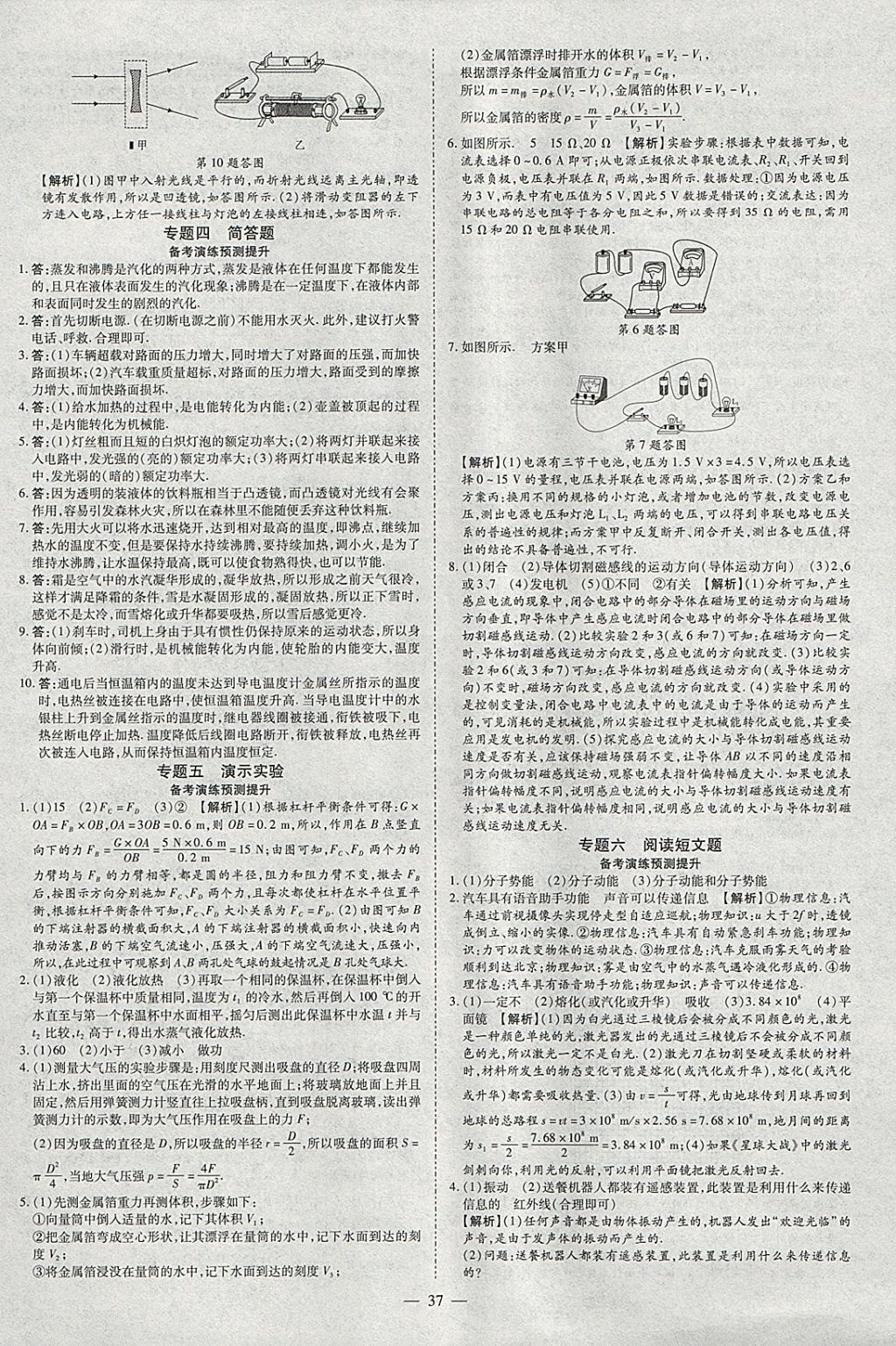 2018年智慧中考中考大提速物理 參考答案第37頁(yè)