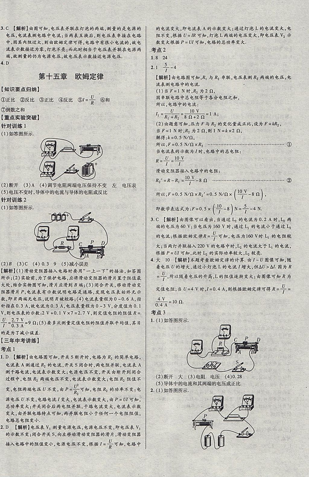 2018年中教聯(lián)云南中考新突破三年中考一年預測物理 參考答案第12頁