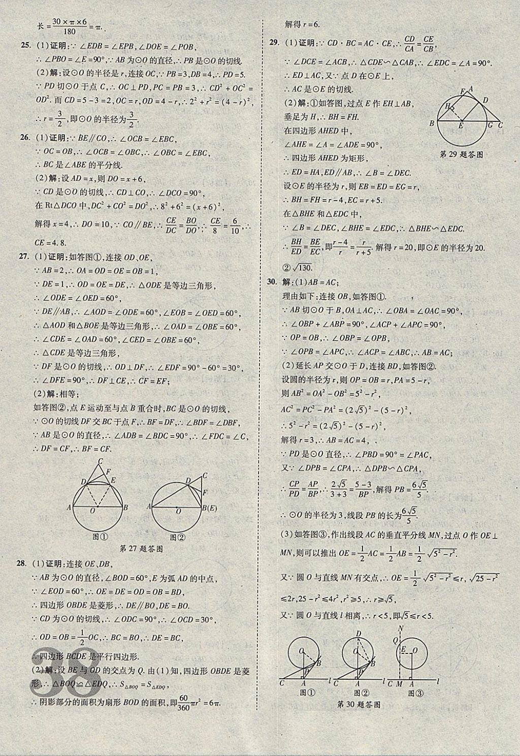 2018年河北中考優(yōu)題庫數(shù)學(xué) 參考答案第38頁