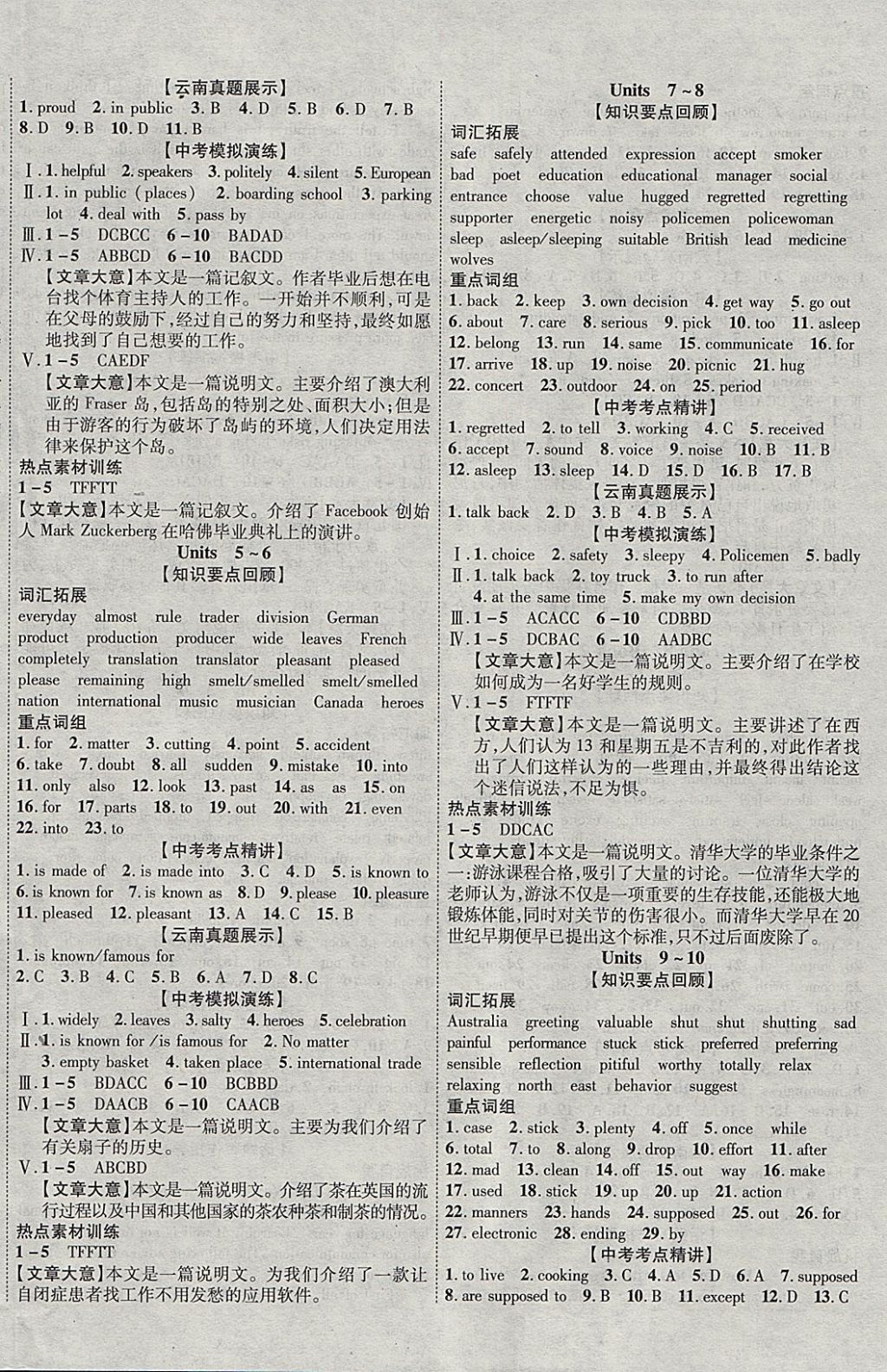 2018年中教联云南中考新突破三年中考一年预测英语 参考答案第8页