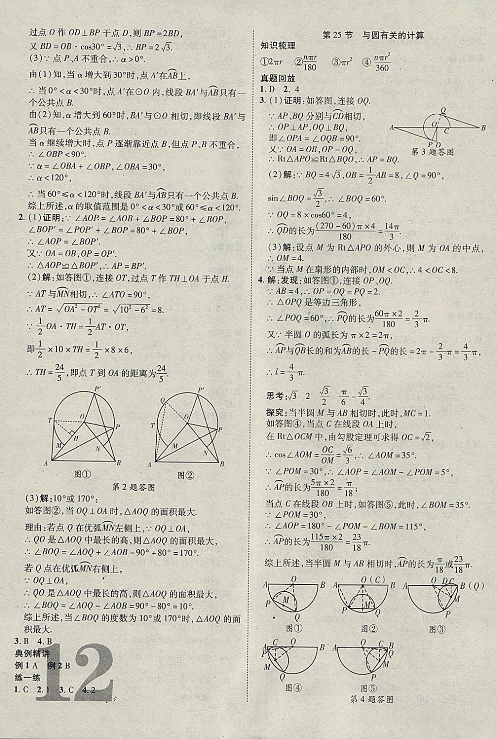 2018年河北中考加速度精講加精練數(shù)學(xué) 參考答案第12頁