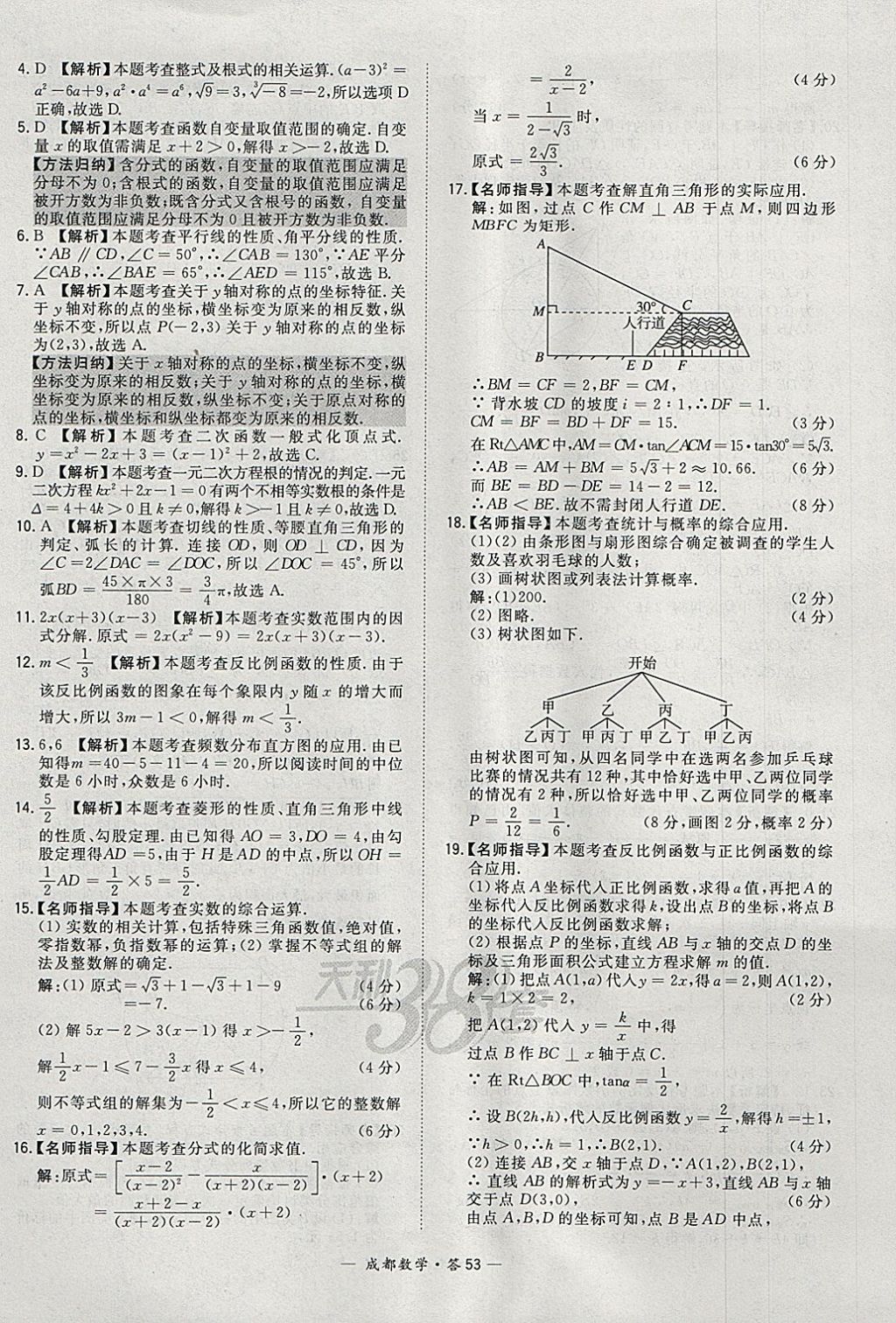 2018年天利38套成都市中考试题精选数学 参考答案第53页