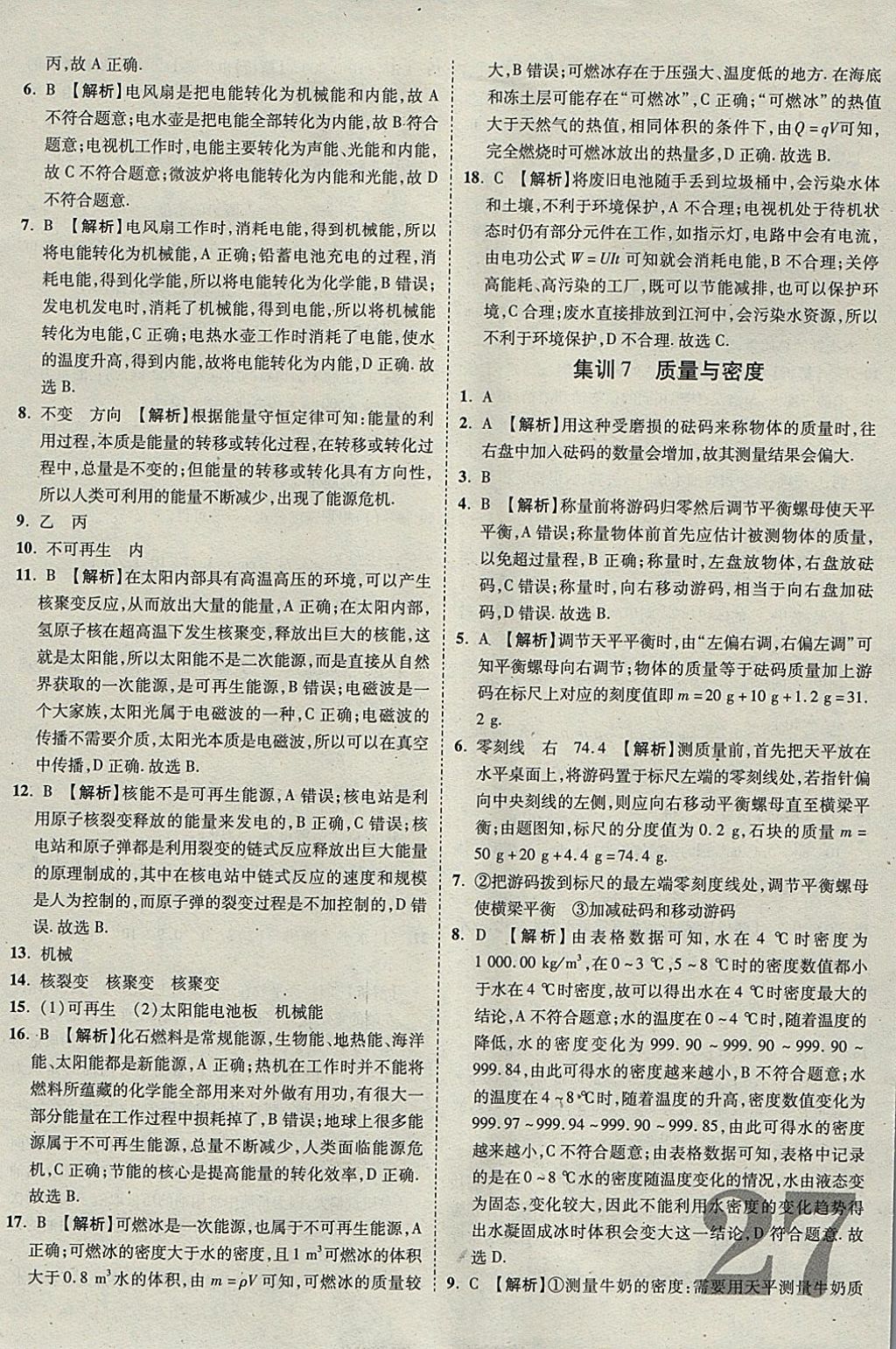 2018年河北中考優(yōu)題庫物理 參考答案第27頁