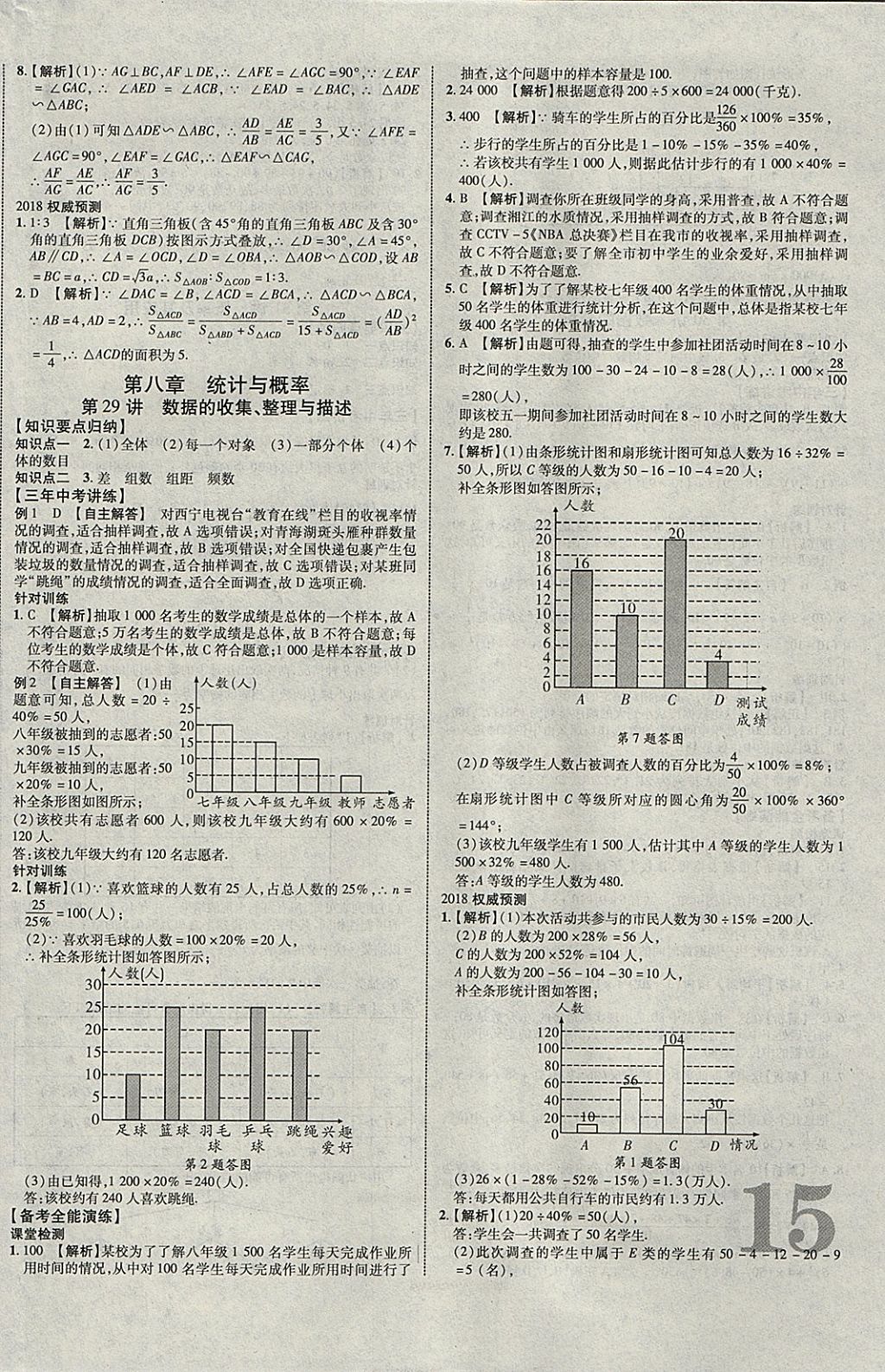 2018年中教联云南中考新突破三年中考一年预测数学 参考答案第22页