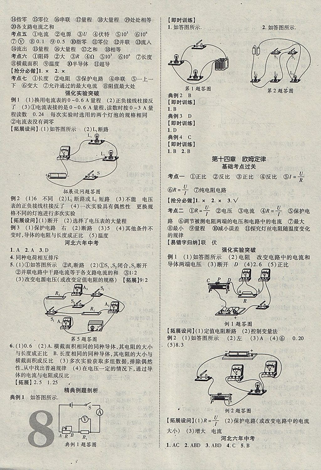 2018年河北中考加速度精講加精練物理 參考答案第8頁