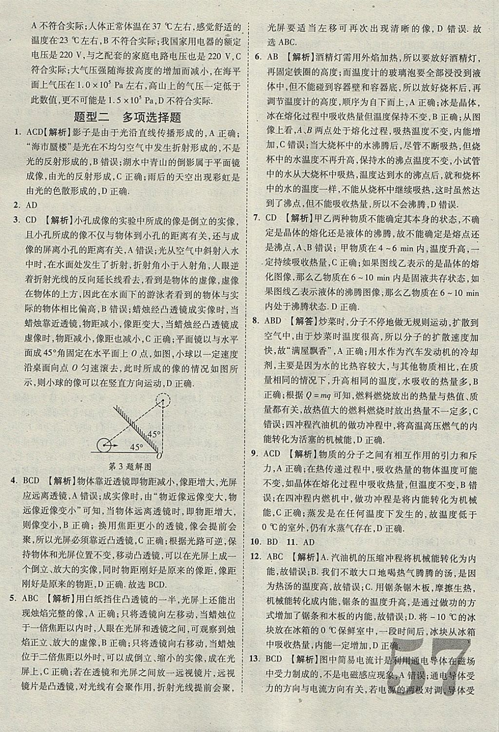 2018年河北中考優(yōu)題庫物理 參考答案第57頁