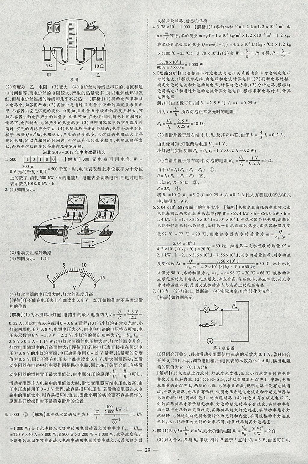 2018年智慧中考中考大提速物理 參考答案第29頁