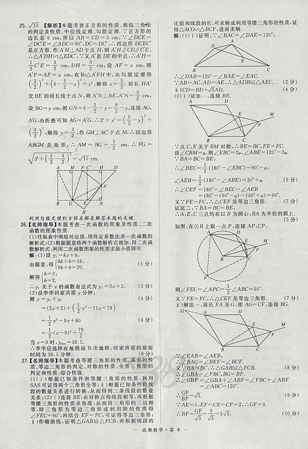 2018年天利38套成都市中考试题精选数学 参考答案第4页