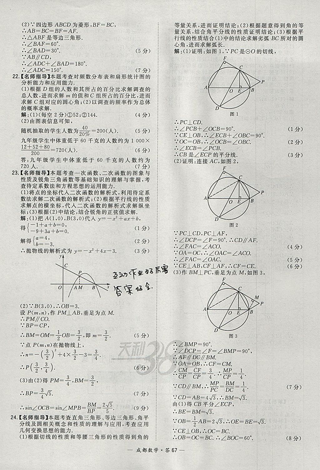 2018年天利38套成都市中考试题精选数学 参考答案第67页