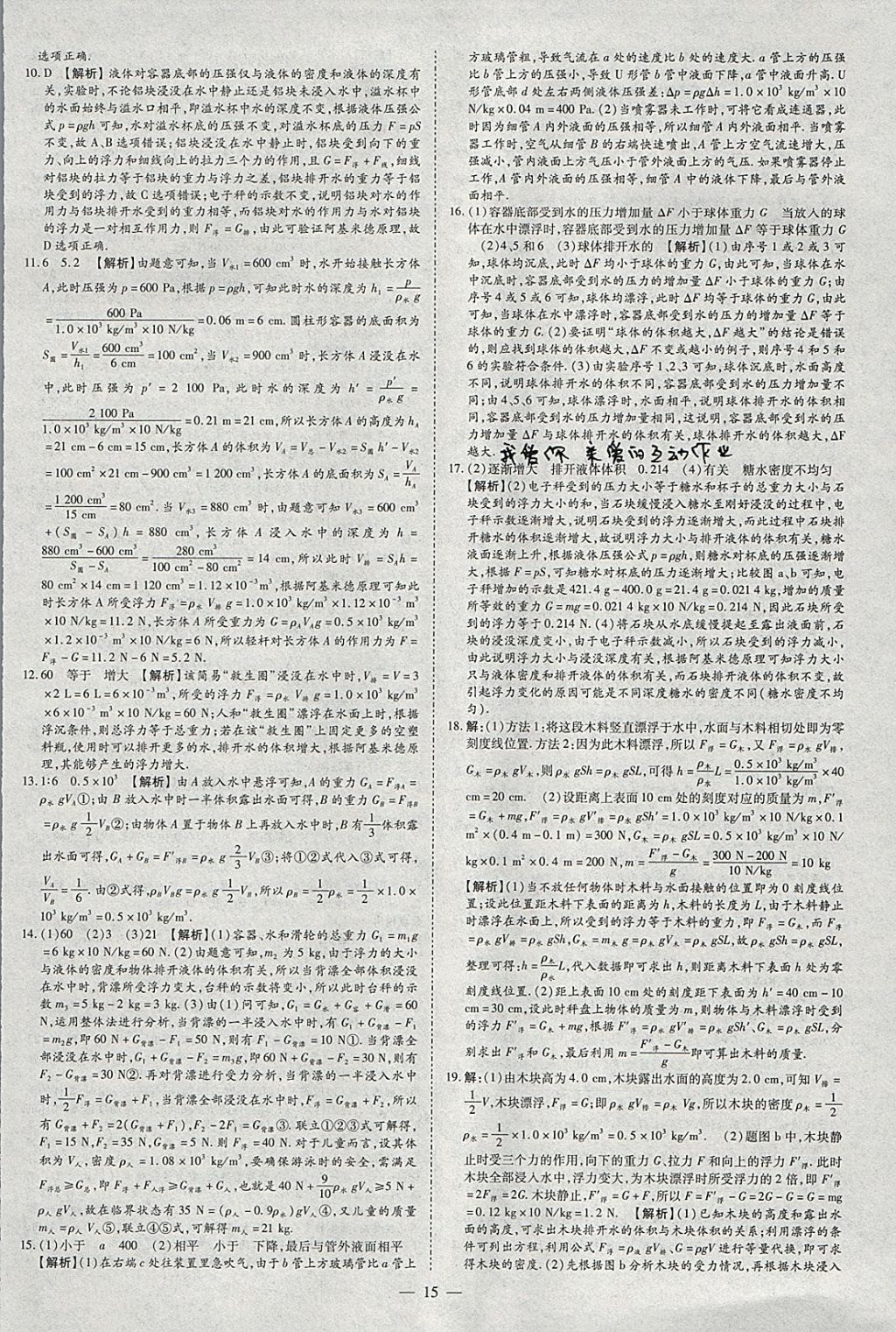 2018年智慧中考中考大提速物理 參考答案第15頁