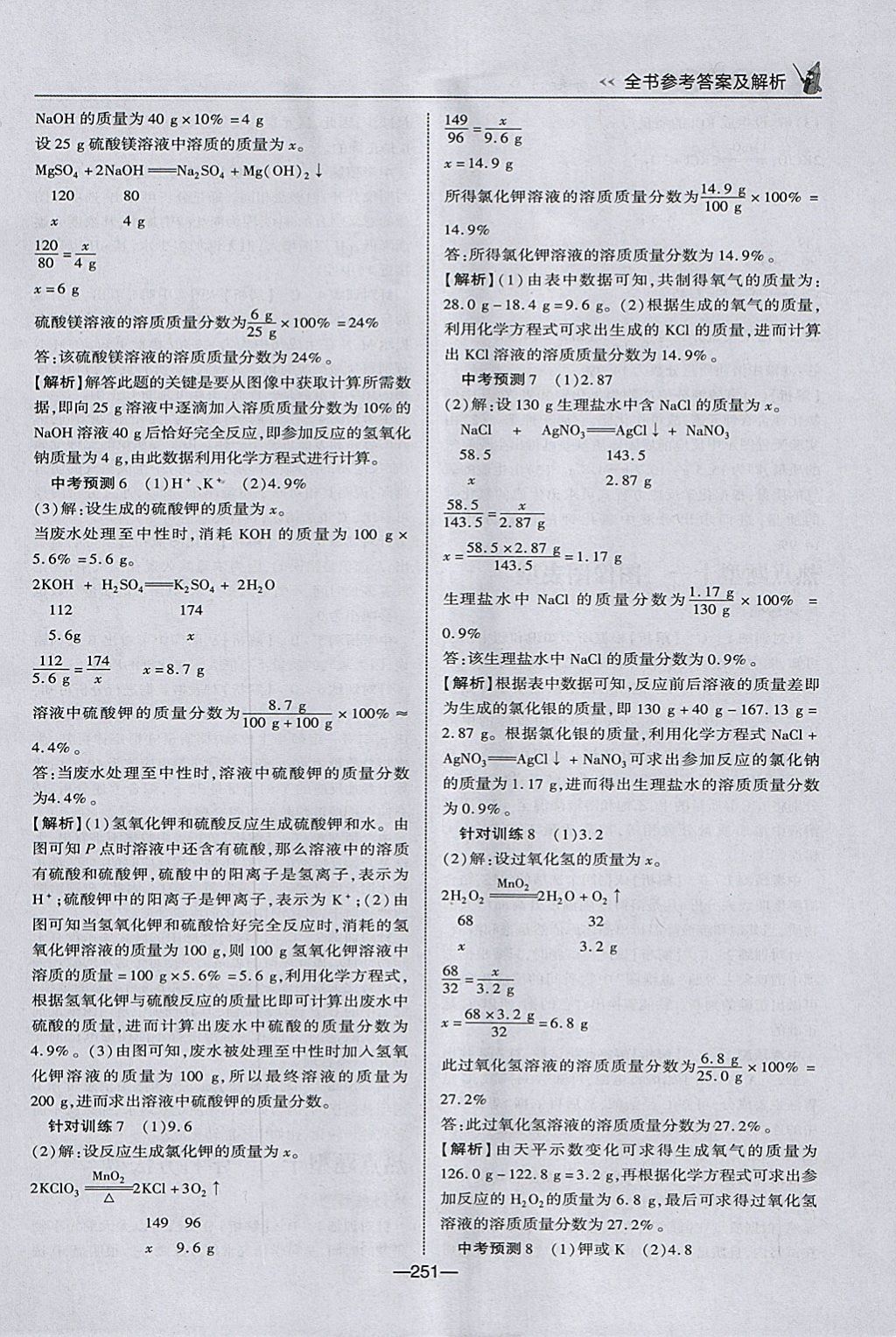 2018年荣德基点拨中考化学河北专用 参考答案第41页