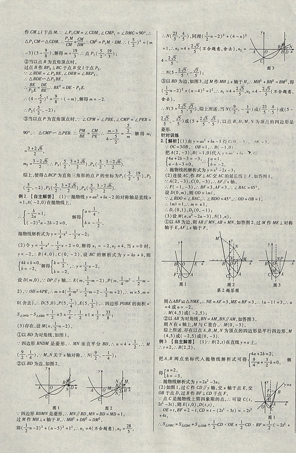 2018年中教联云南中考新突破三年中考一年预测数学 参考答案第29页