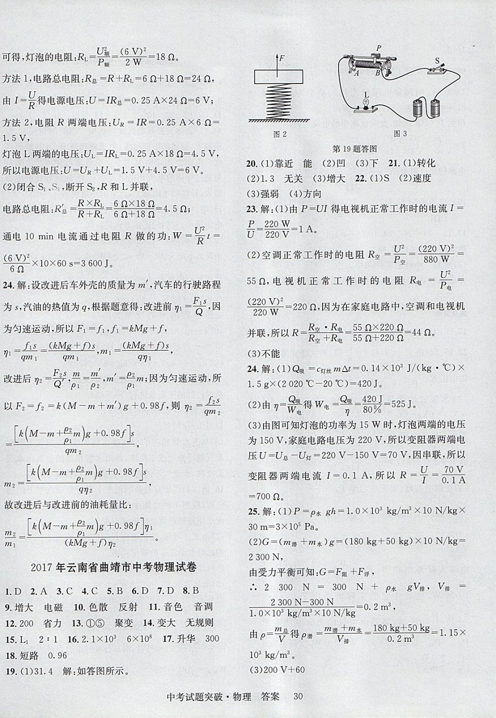 2018年云南中考全接觸中考試題突破物理 參考答案第10頁