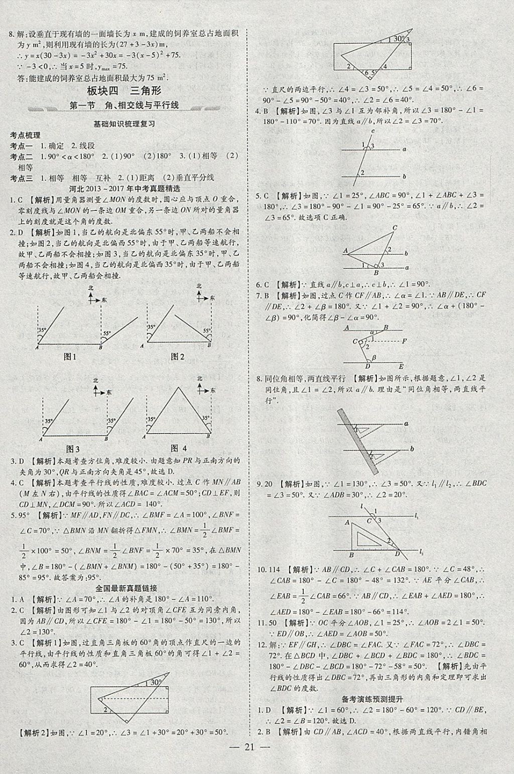 2018年智慧中考中考大提速数学 参考答案第21页