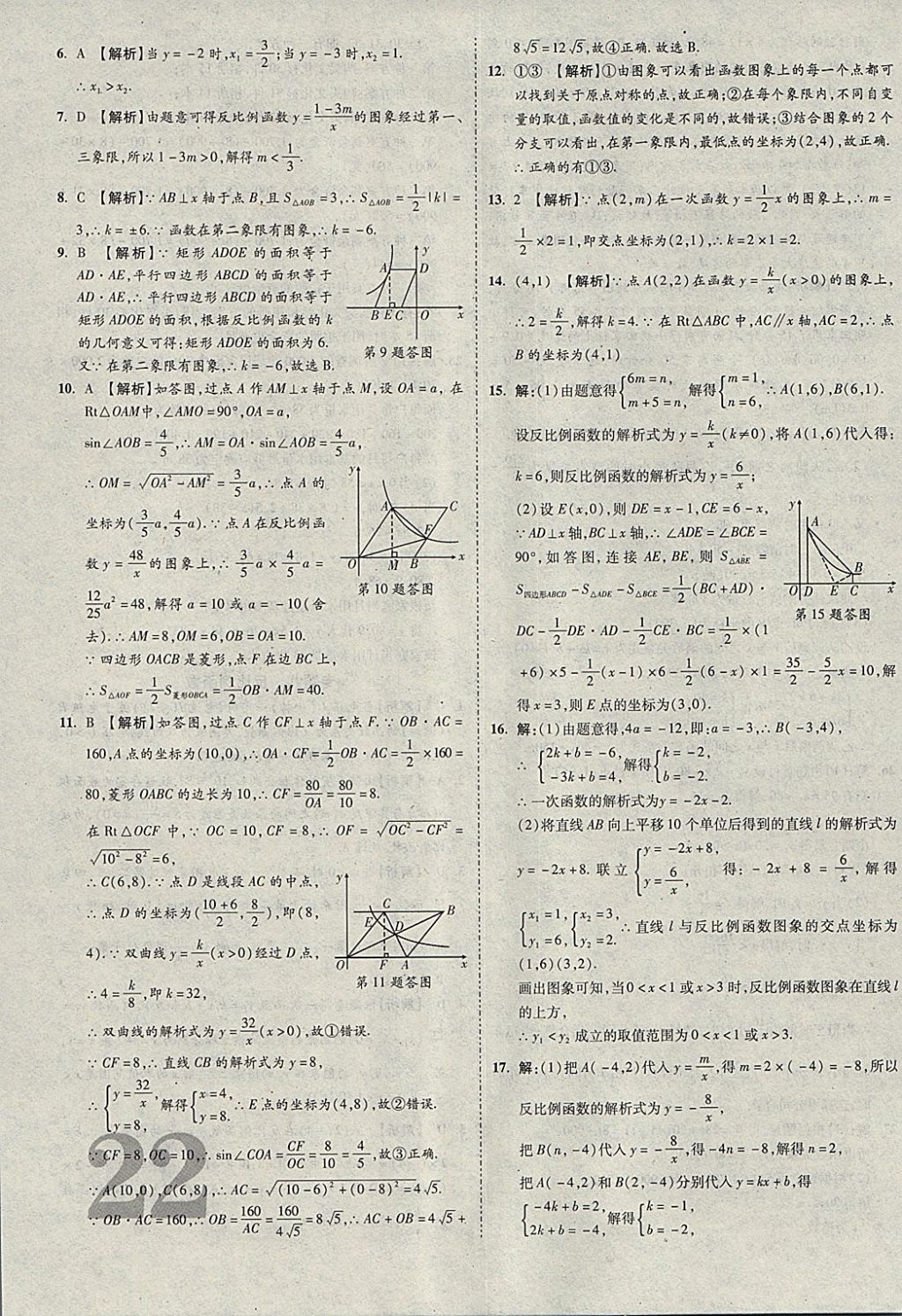 2018年河北中考優(yōu)題庫數(shù)學(xué) 參考答案第22頁