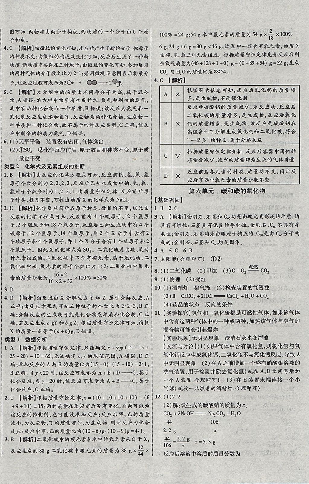 2018年中教联云南中考新突破三年中考一年预测化学 参考答案第28页