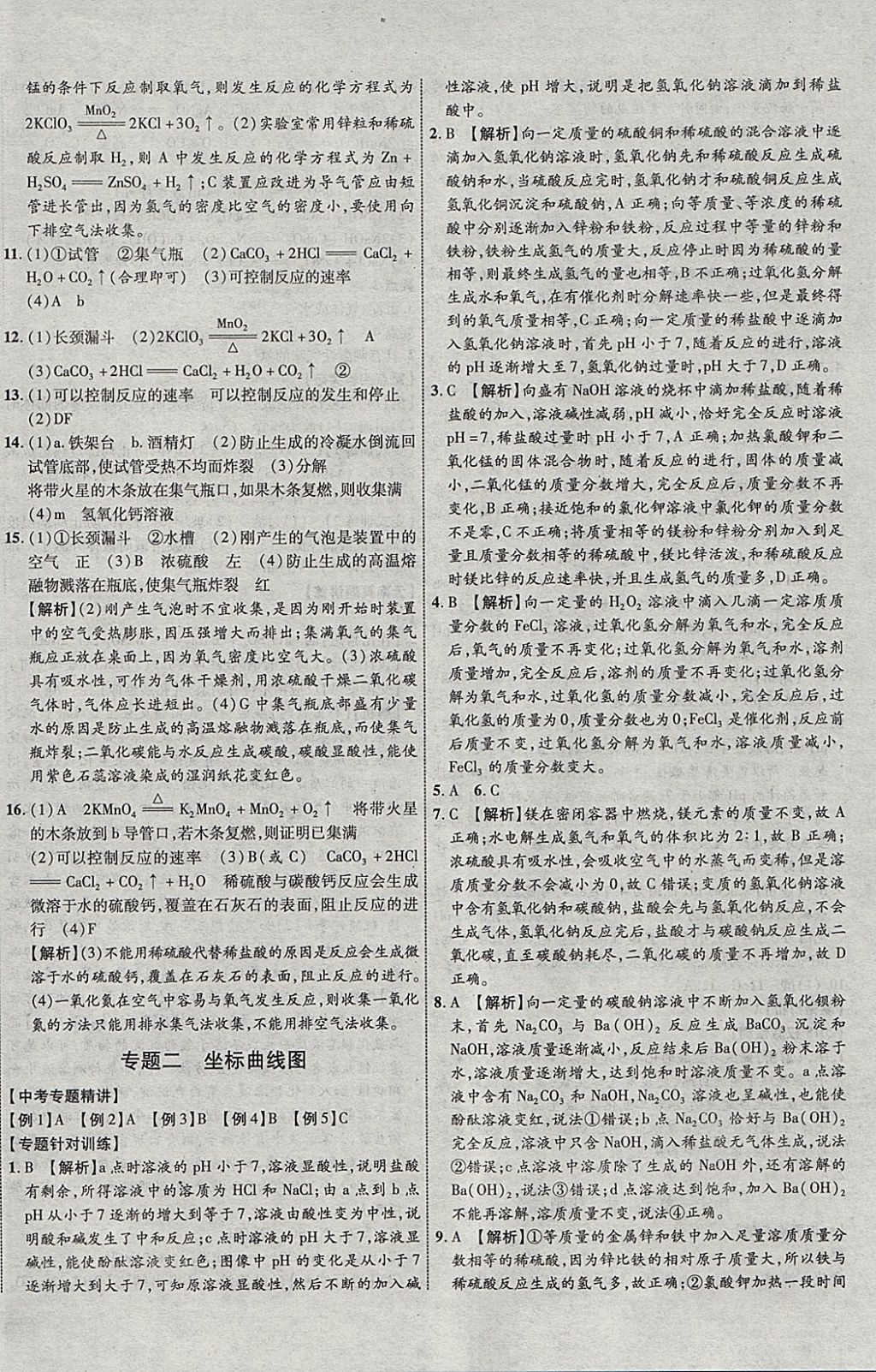 2018年中教联云南中考新突破三年中考一年预测化学 参考答案第16页