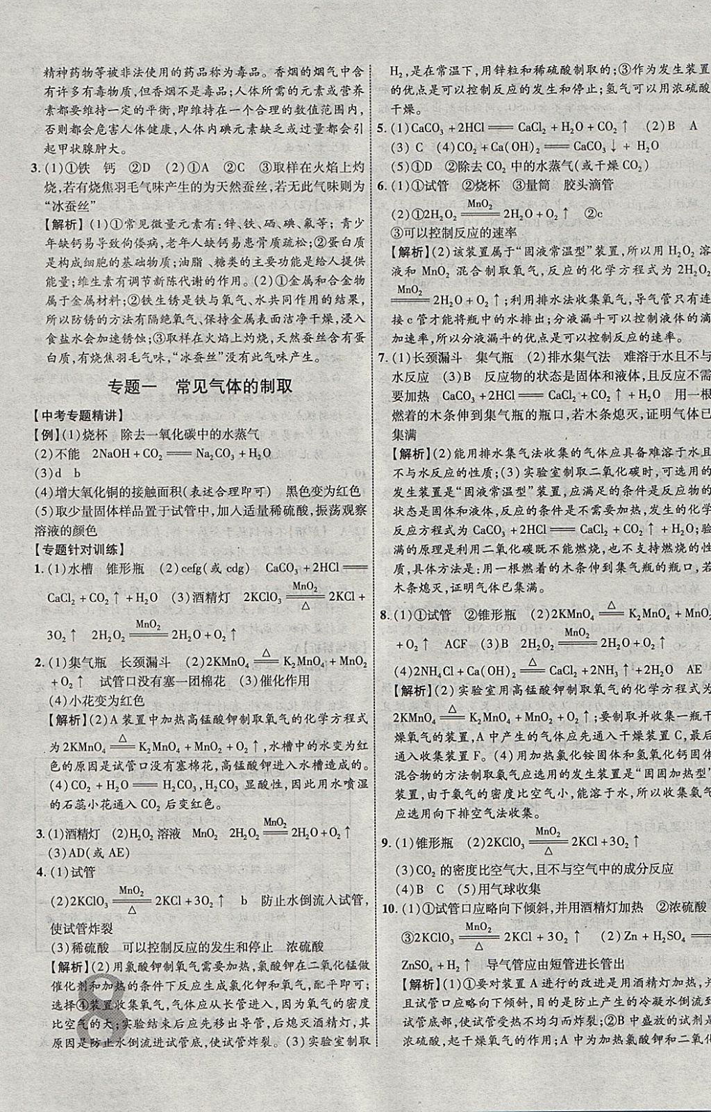 2018年中教联云南中考新突破三年中考一年预测化学 参考答案第15页