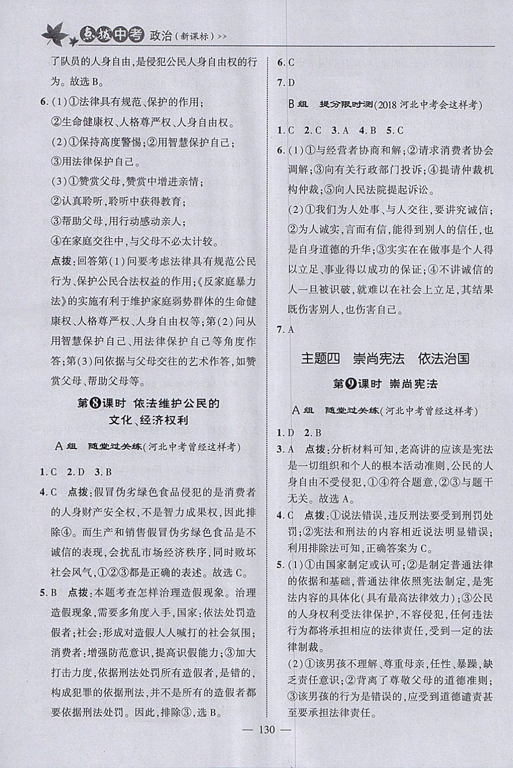 2018年荣德基点拨中考政治河北专用 参考答案第6页