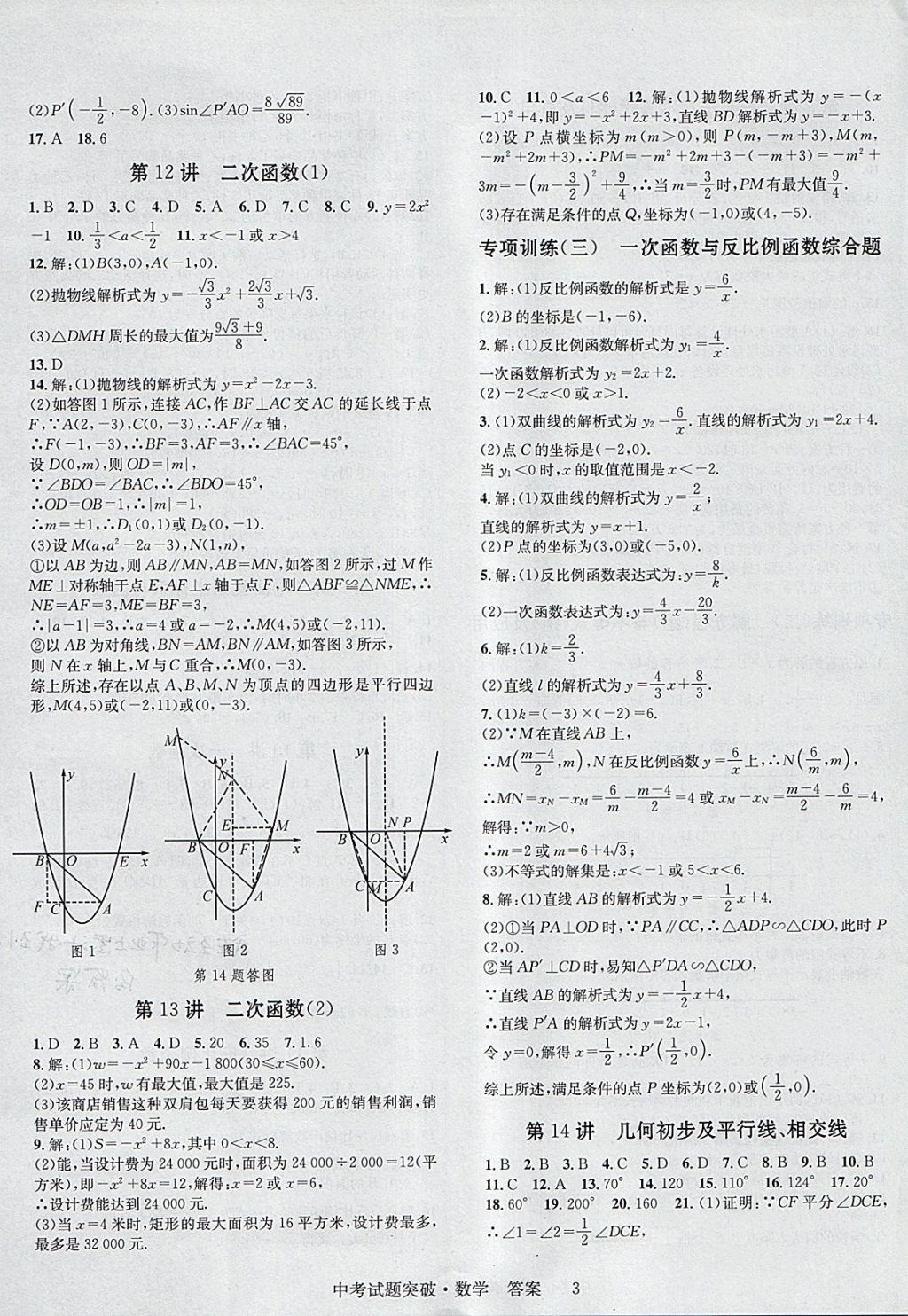 2018年云南中考全接觸中考試題突破數(shù)學(xué) 參考答案第4頁(yè)