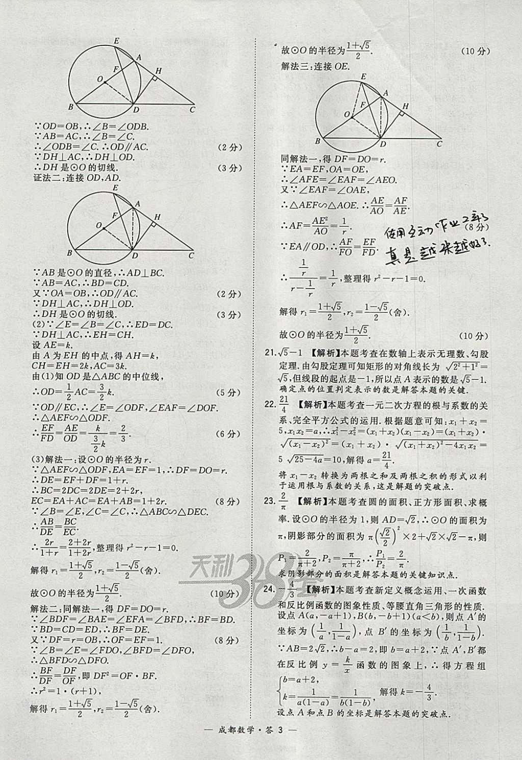 2018年天利38套成都市中考試題精選數(shù)學(xué) 參考答案第3頁