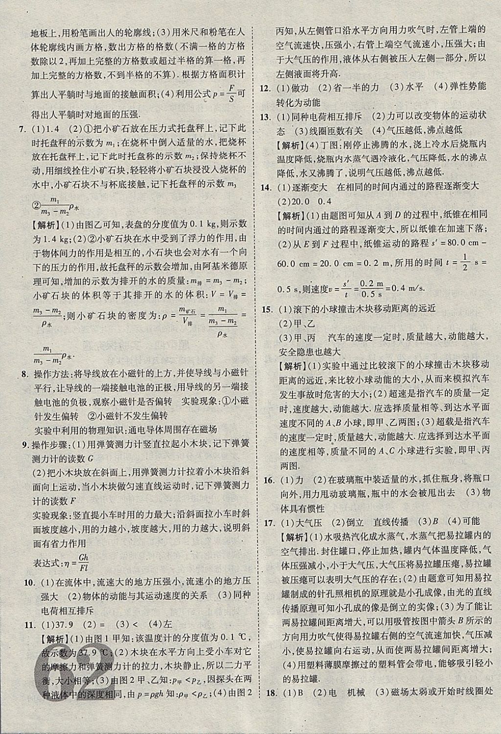 2018年河北中考優(yōu)題庫物理 參考答案第62頁