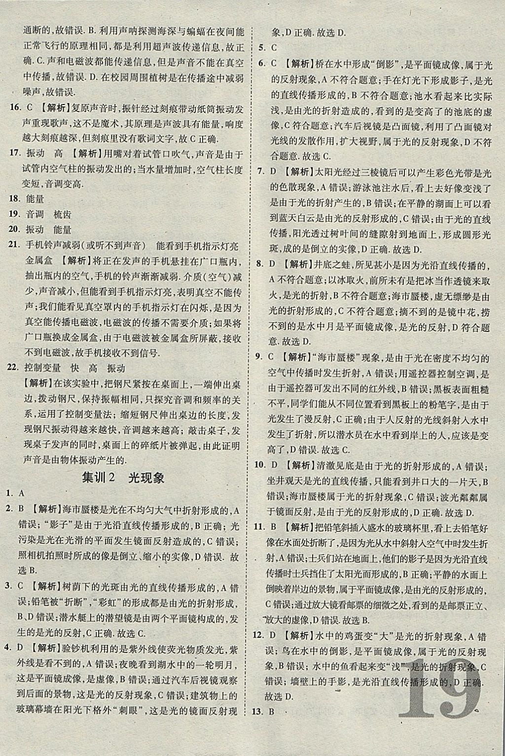 2018年河北中考優(yōu)題庫(kù)物理 參考答案第19頁(yè)