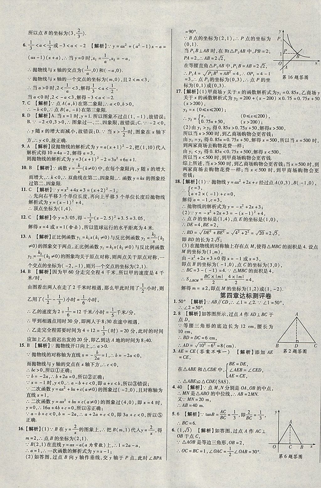 2018年中教联云南中考新突破三年中考一年预测数学 参考答案第57页