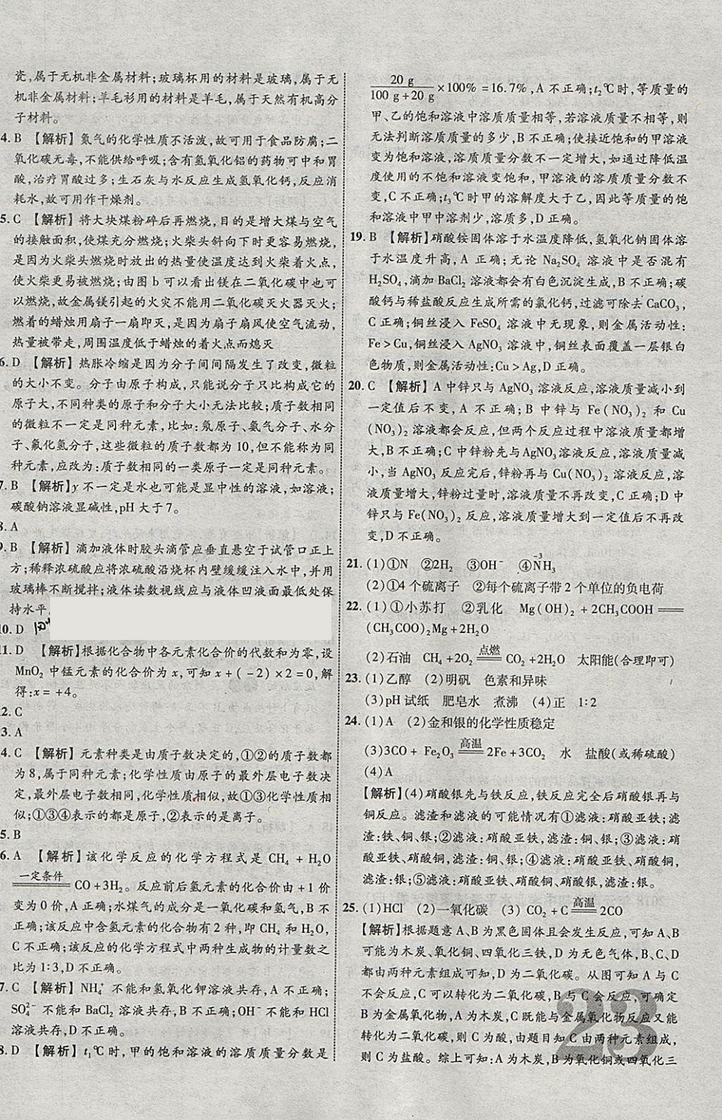 2018年中教联云南中考新突破三年中考一年预测化学 参考答案第46页