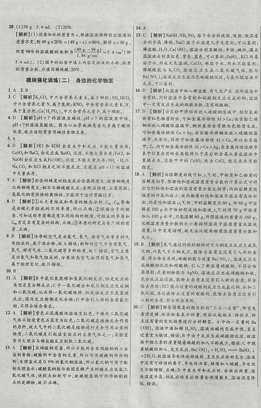 2018年中教聯(lián)云南中考新突破三年中考一年預(yù)測(cè)化學(xué) 參考答案第37頁(yè)