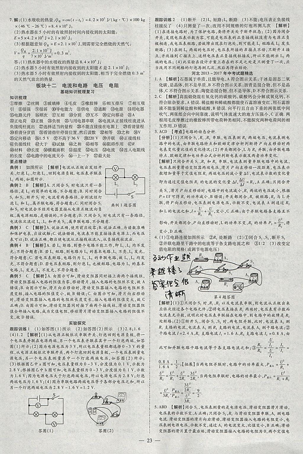 2018年智慧中考中考大提速物理 參考答案第23頁