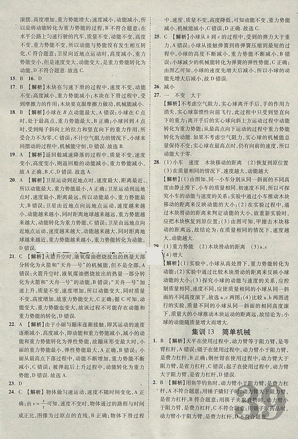 2018年河北中考優(yōu)題庫(kù)物理 參考答案第39頁(yè)