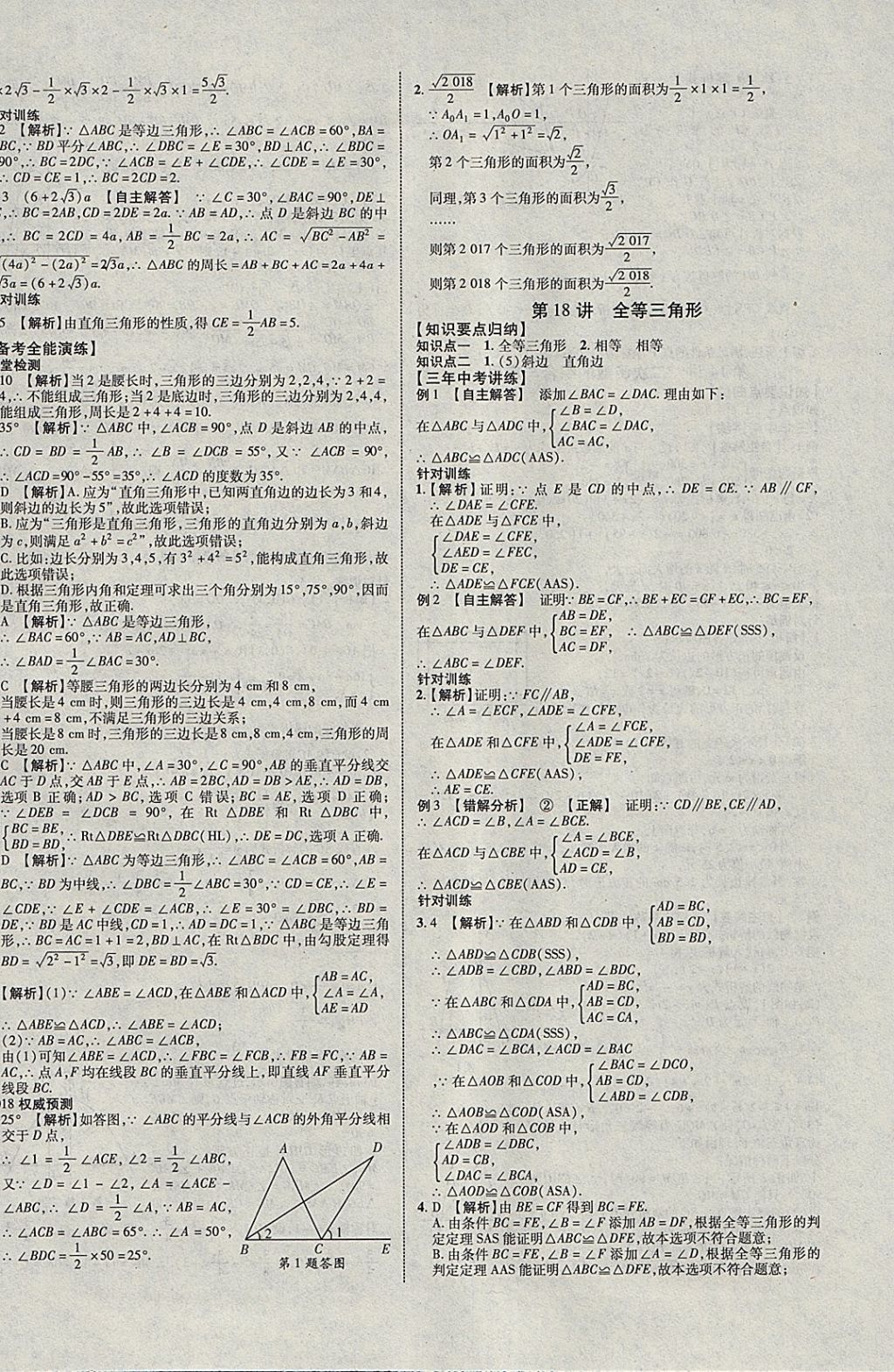 2018年中教联云南中考新突破三年中考一年预测数学 参考答案第12页