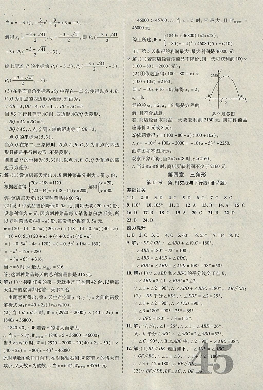 2018年河北中考加速度精講加精練數(shù)學(xué) 參考答案第45頁