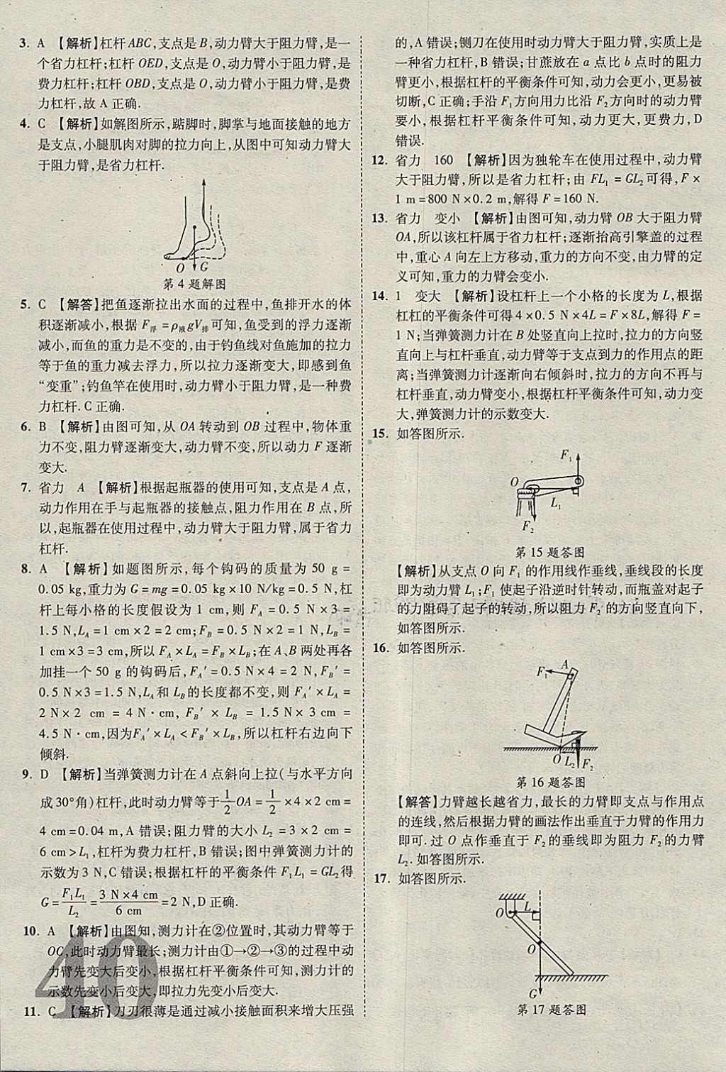 2018年河北中考優(yōu)題庫(kù)物理 參考答案第40頁(yè)