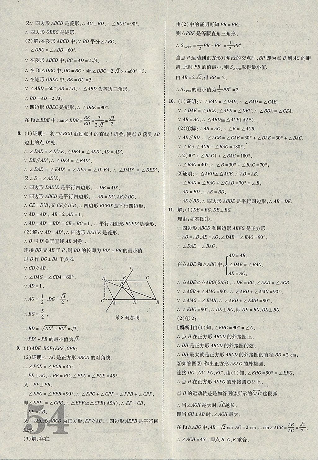 2018年河北中考優(yōu)題庫數(shù)學 參考答案第54頁