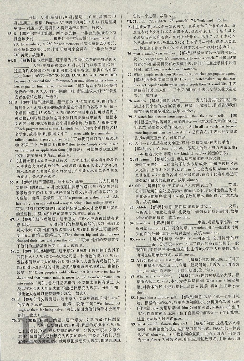 2018年河北中考優(yōu)題庫(kù)英語 參考答案第12頁(yè)