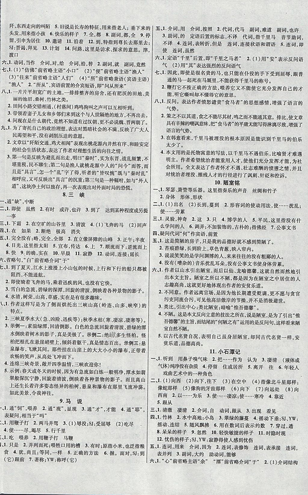 2018年中教联云南中考新突破三年中考一年预测语文 参考答案第4页