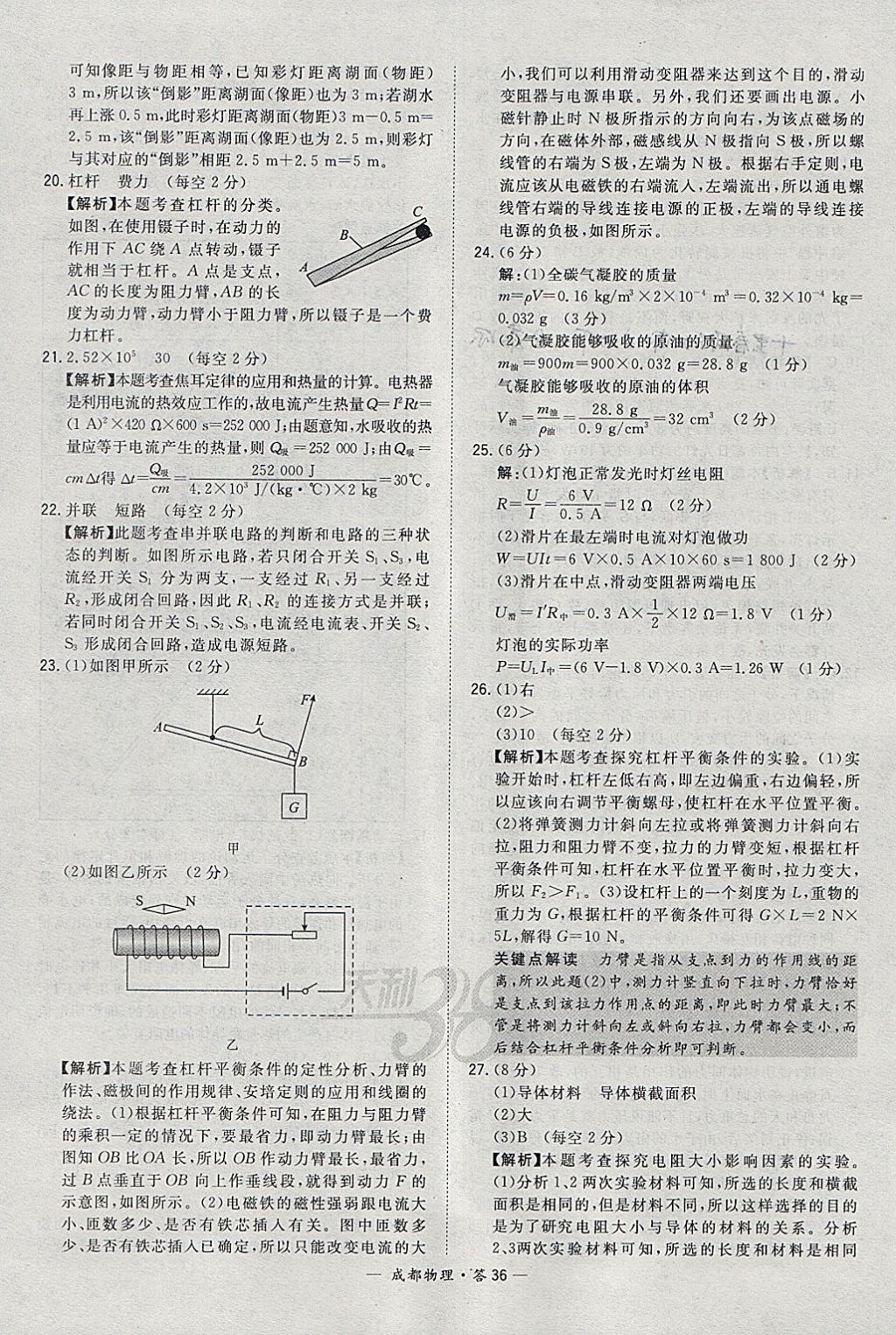 2018年天利38套成都市中考試題精選物理 參考答案第36頁