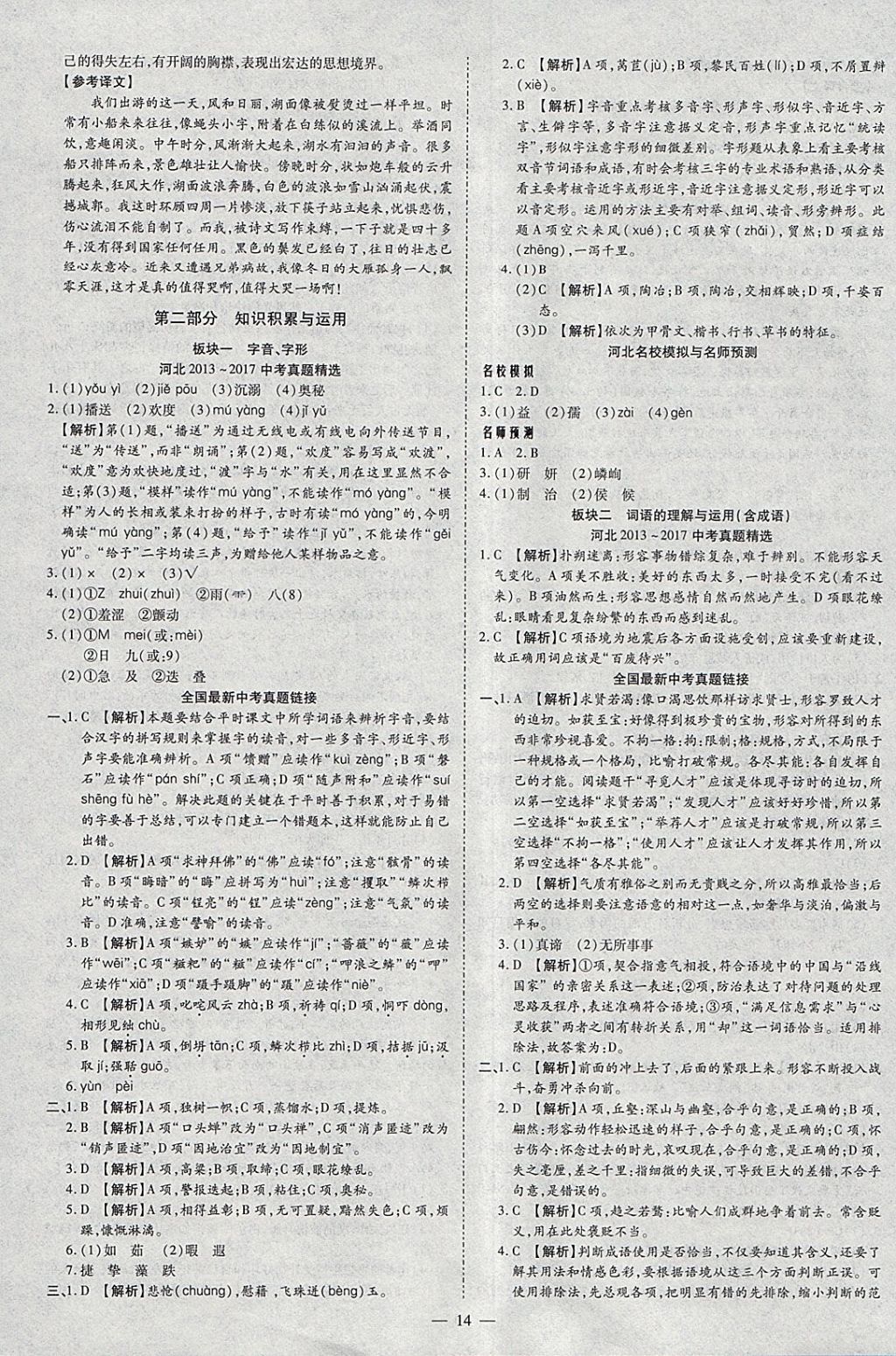 2018年智慧中考中考大提速语文 参考答案第14页