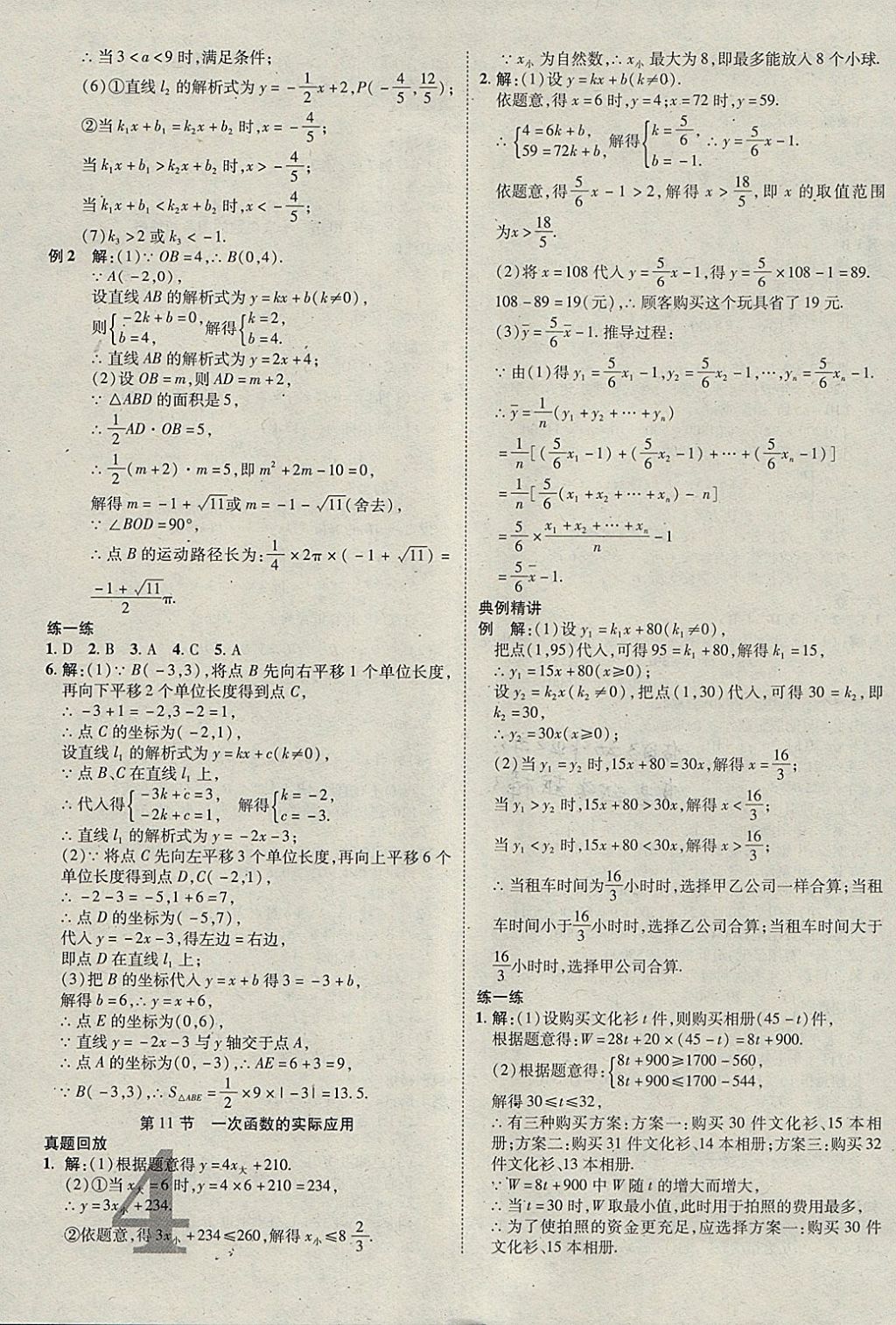 2018年河北中考加速度精講加精練數(shù)學(xué) 參考答案第4頁(yè)