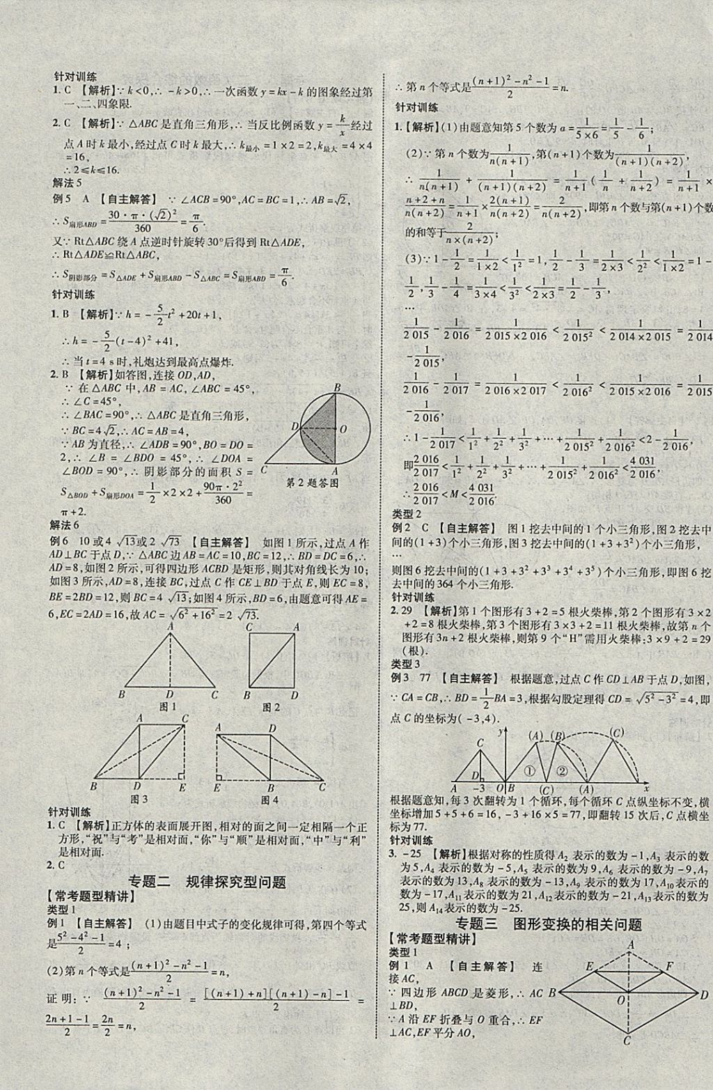 2018年中教联云南中考新突破三年中考一年预测数学 参考答案第25页