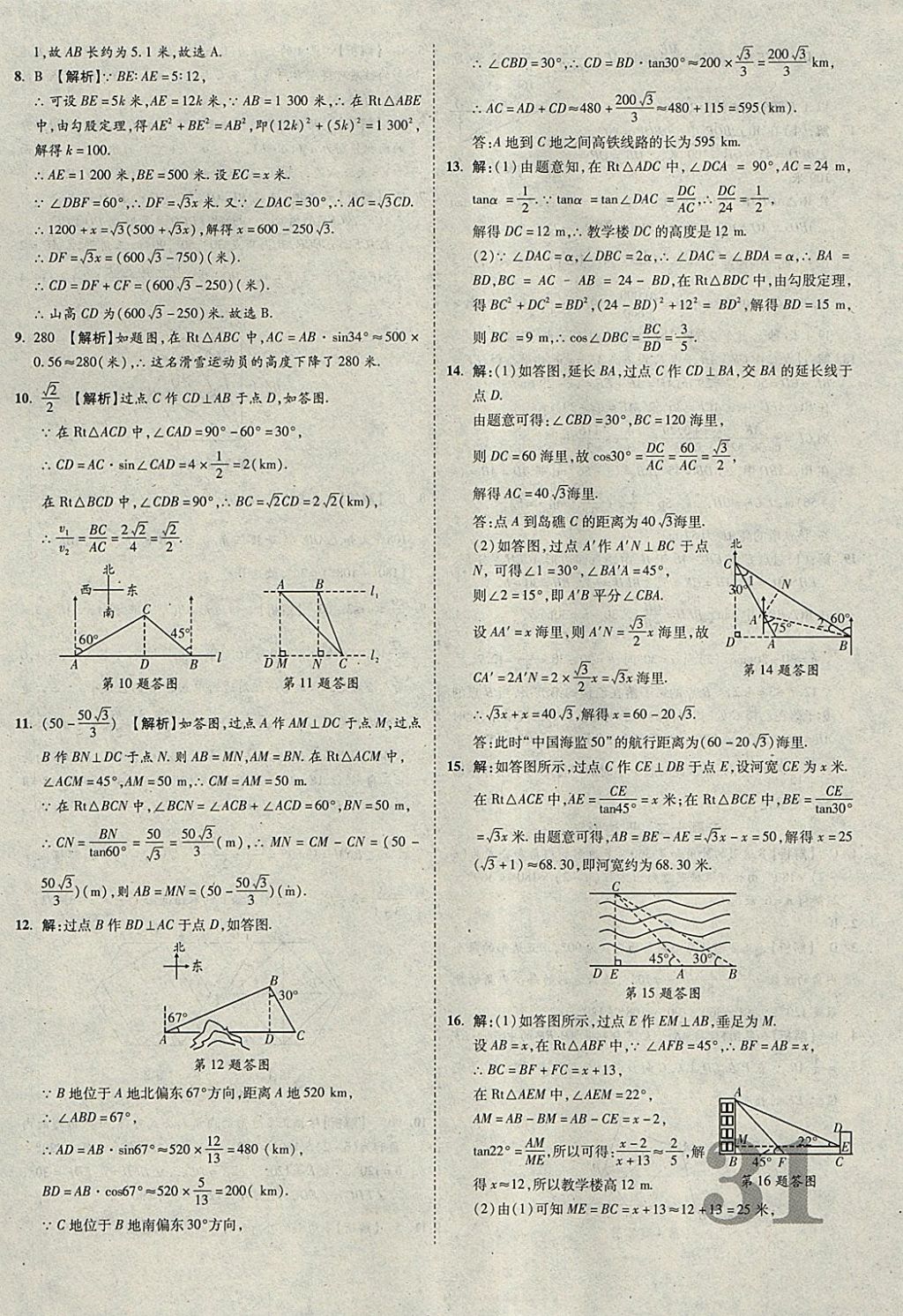 2018年河北中考優(yōu)題庫數(shù)學(xué) 參考答案第31頁