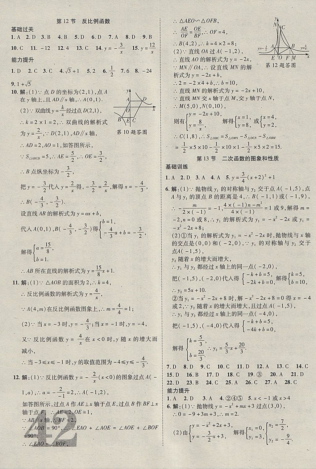 2018年河北中考加速度精講加精練數(shù)學(xué) 參考答案第42頁