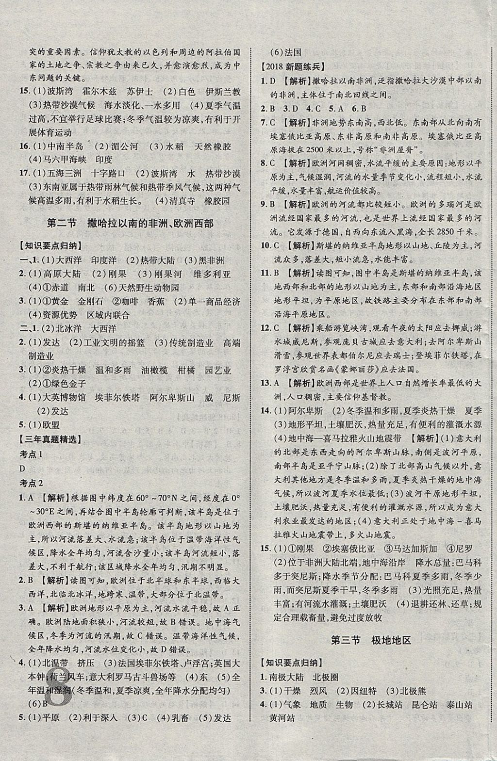 2018年中教联云南中考新突破三年中考一年预测地理 参考答案第7页