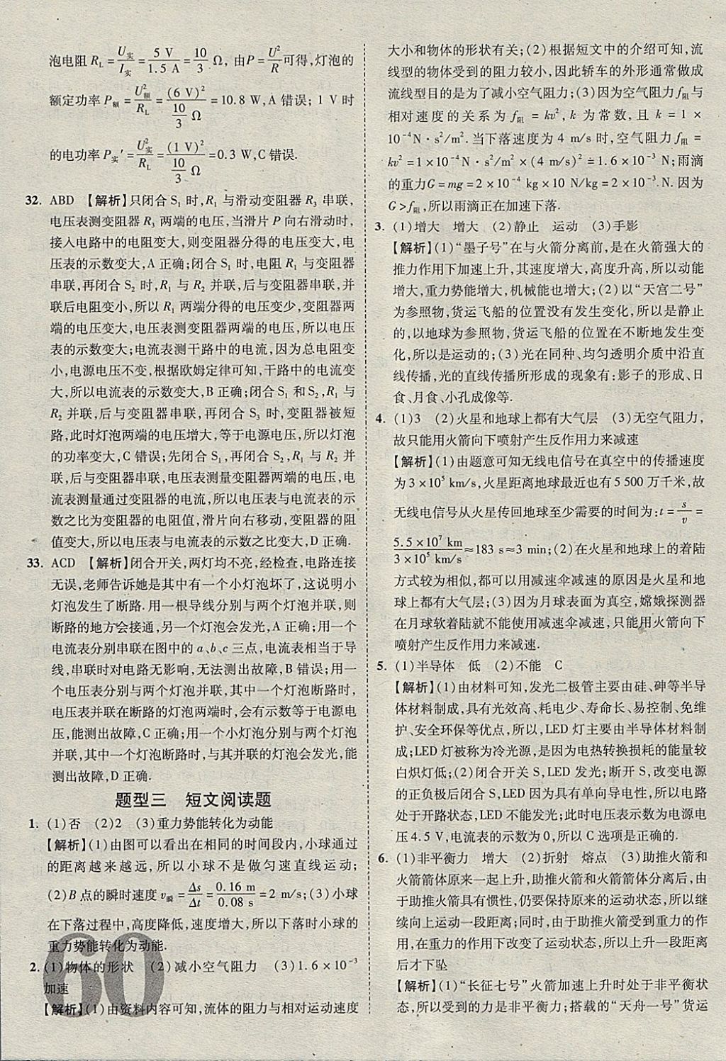 2018年河北中考優(yōu)題庫物理 參考答案第60頁